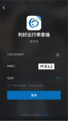 利好出行乘客端截图3