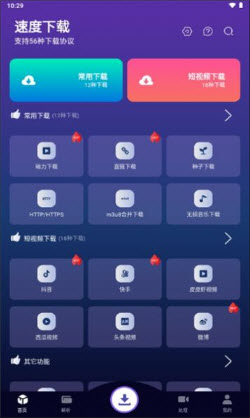 速度最新版截图1