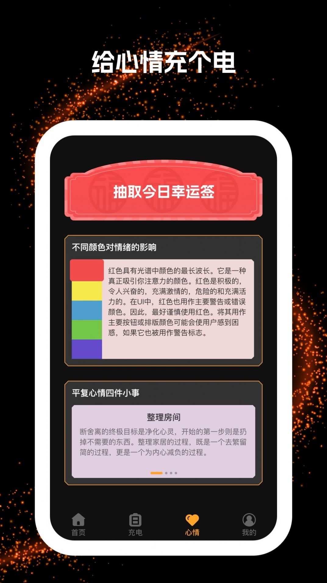 闪电充官网版截图3