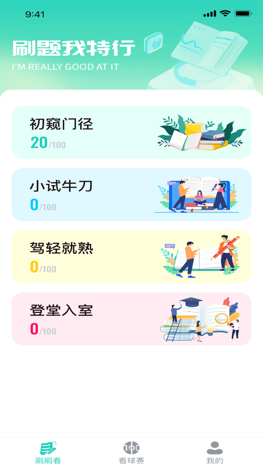 点点随身刷最新版截图2