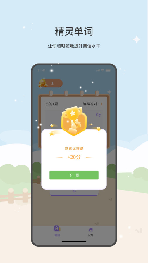 精灵单词最新版截图3