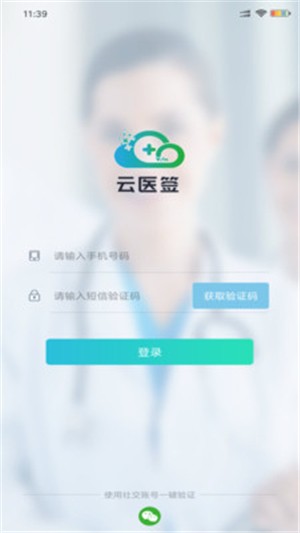 云医签安卓版官网版截图1