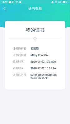 云医签安卓版官网版截图2