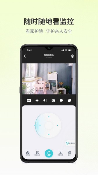 爱视家摄像头官网版截图4