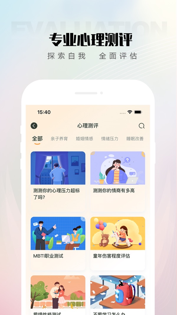 倾伴心理安卓最新版截图5