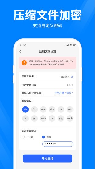 全能压缩王截图2