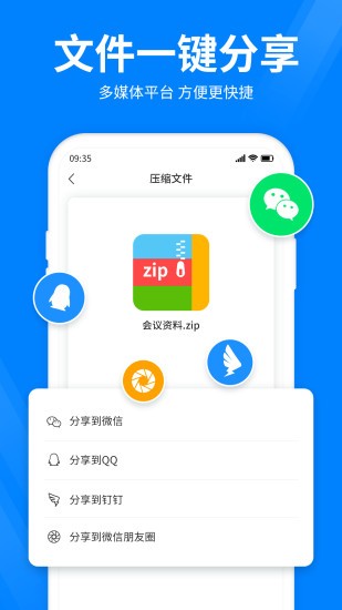 全能压缩王截图4