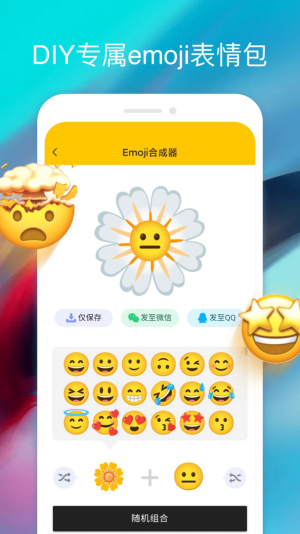 emoji表情合成器免费无广告版截图2