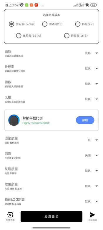 YZL画质工具箱安卓版手机截图4