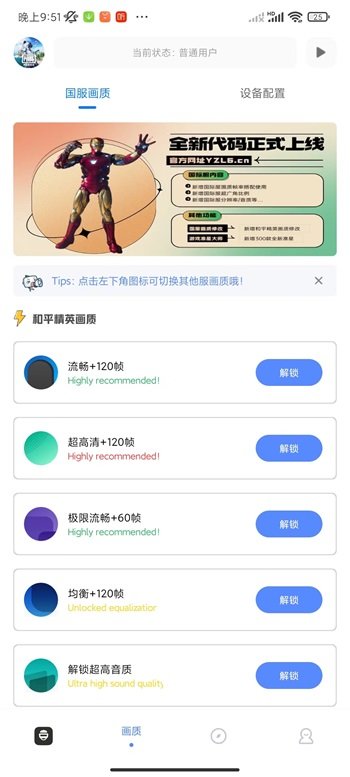 YZL画质工具箱安卓版手机截图3