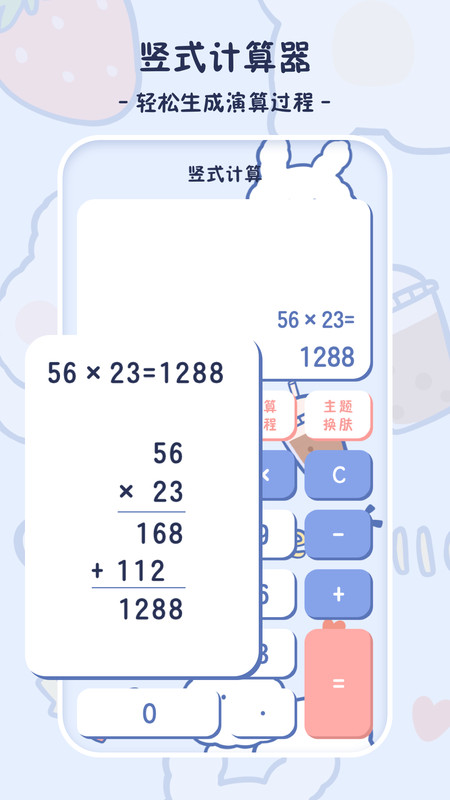 小学生计算器最新版截图2