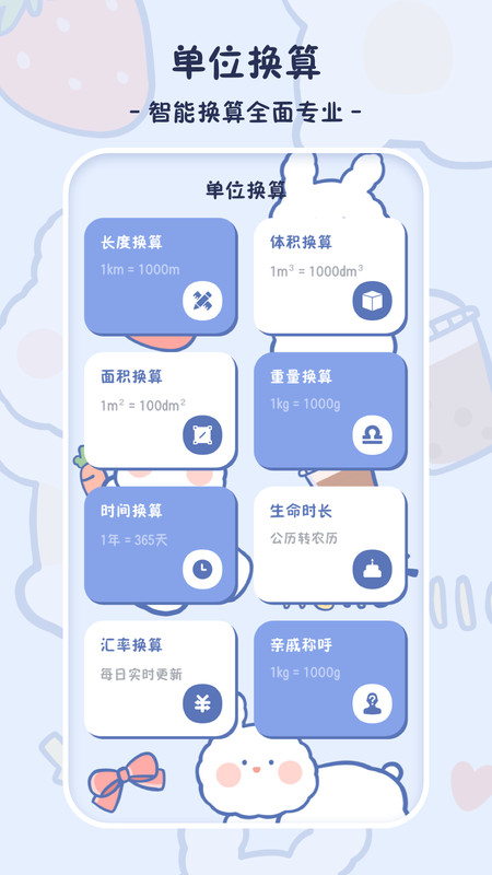 小学生计算器最新版截图1