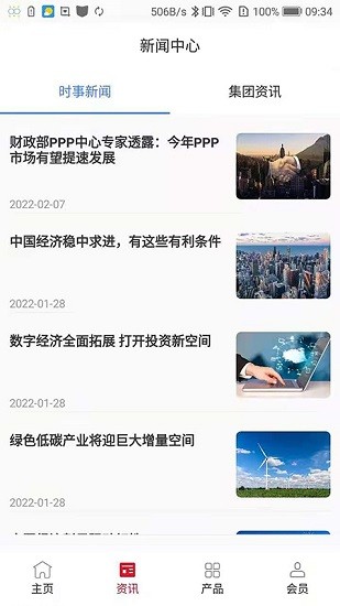 国邦盛世最新版截图1