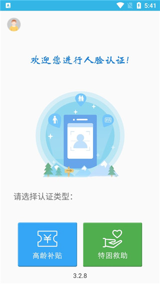 高龄补贴认证截图2