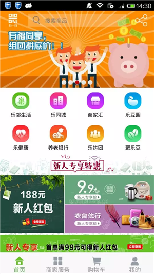 乐邻聚商城截图3