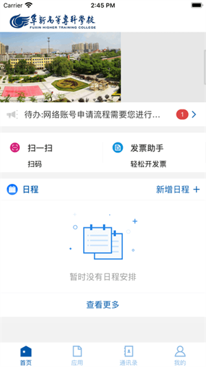 阜新高专最新版截图1