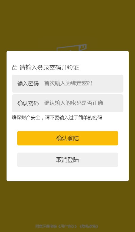 BYD环保电桩官方版最新版截图1