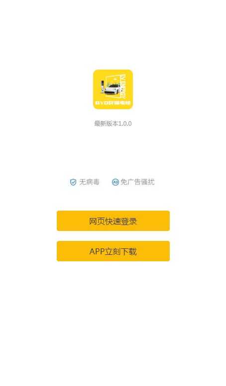 BYD环保电桩官方版最新版截图3