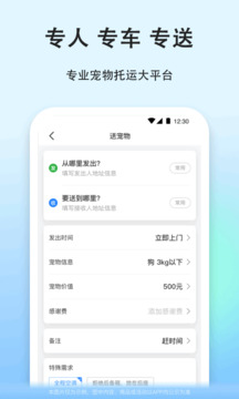 一喂宠物托运最新版截图1