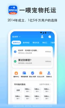 一喂宠物托运最新版截图2