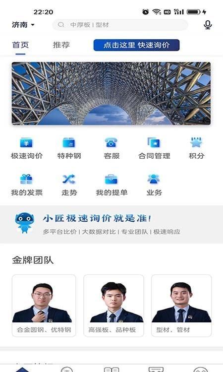 铁小匠安卓版截图1