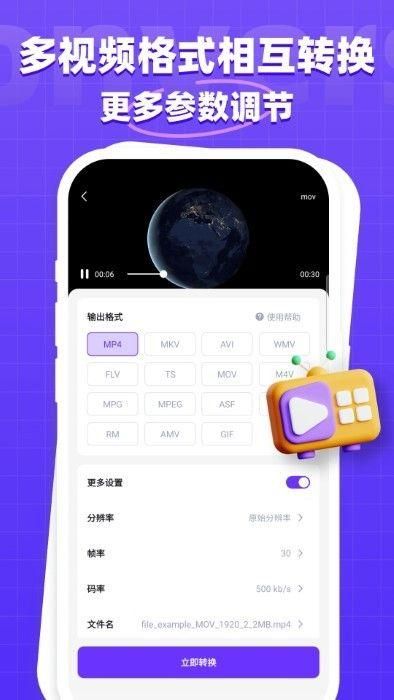 万能格式转换器免费版截图2