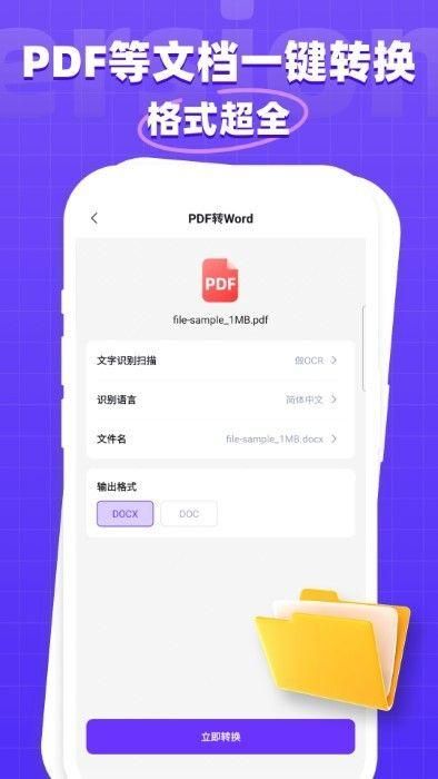 万能格式转换器免费版截图4