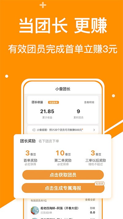 小蚕霸王餐免费最新版截图3