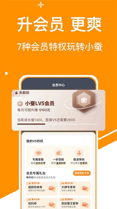 小蚕霸王餐免费最新版截图2