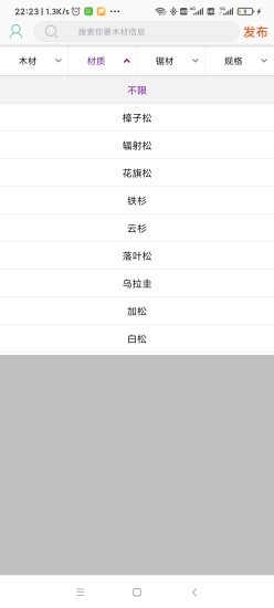 太仓木材手机版截图1