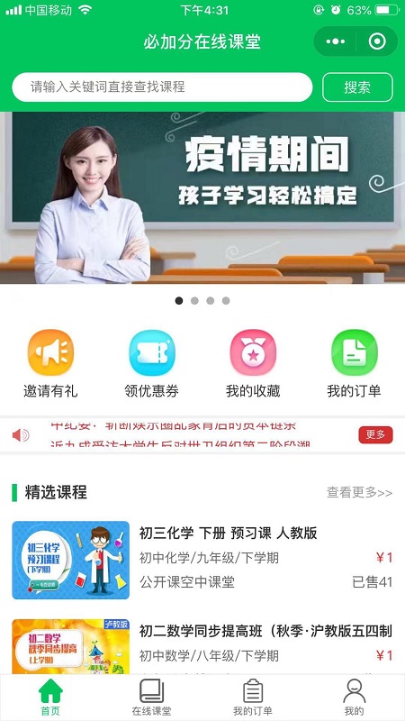 必加分课堂最新版免费版截图3