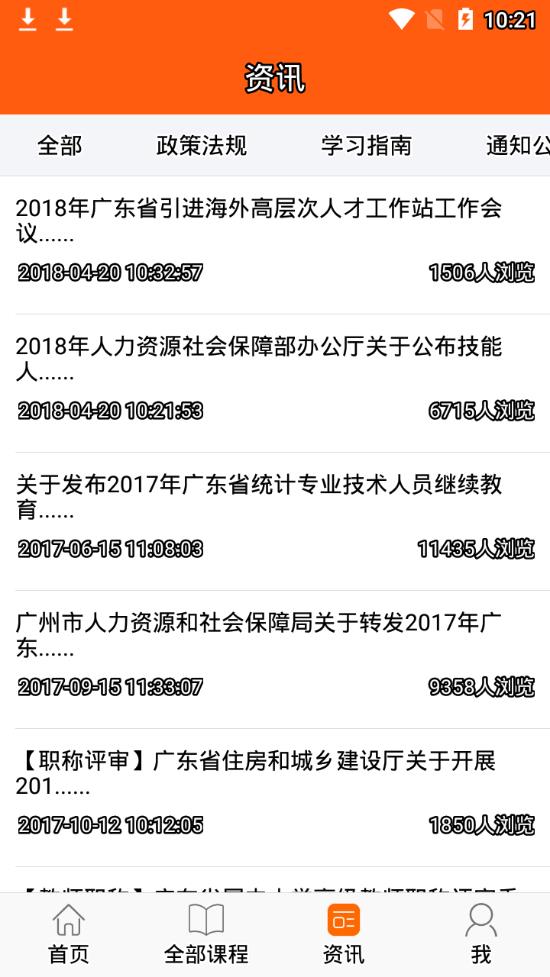 广东学习网官网版2024安卓版截图3