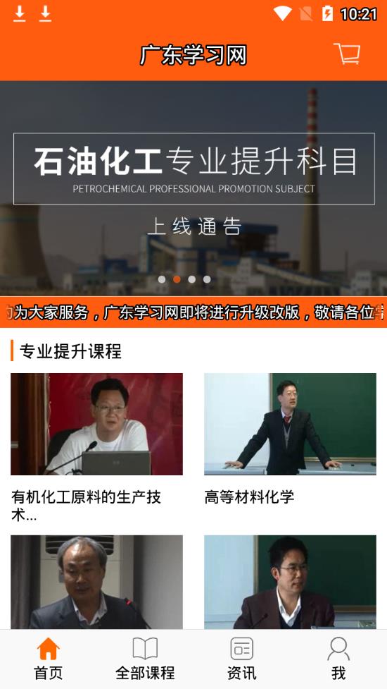 广东学习网官网版2024安卓版截图2