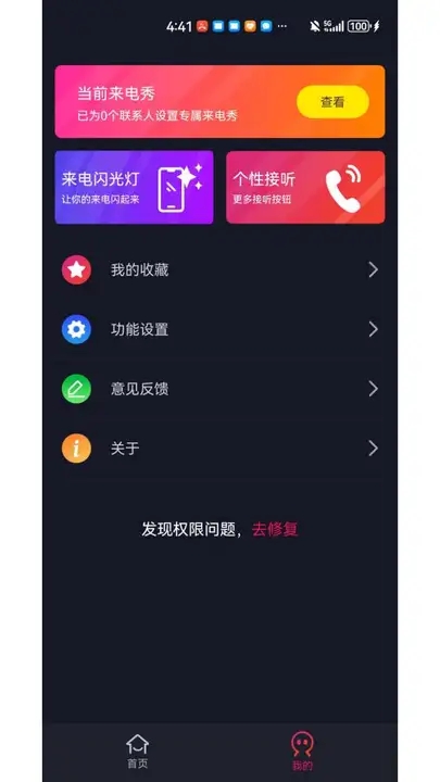 彩虹炫铃铃声最新版截图1