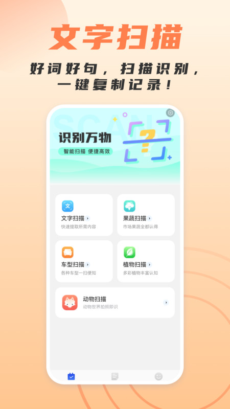 简洁扫描助手安卓版截图1