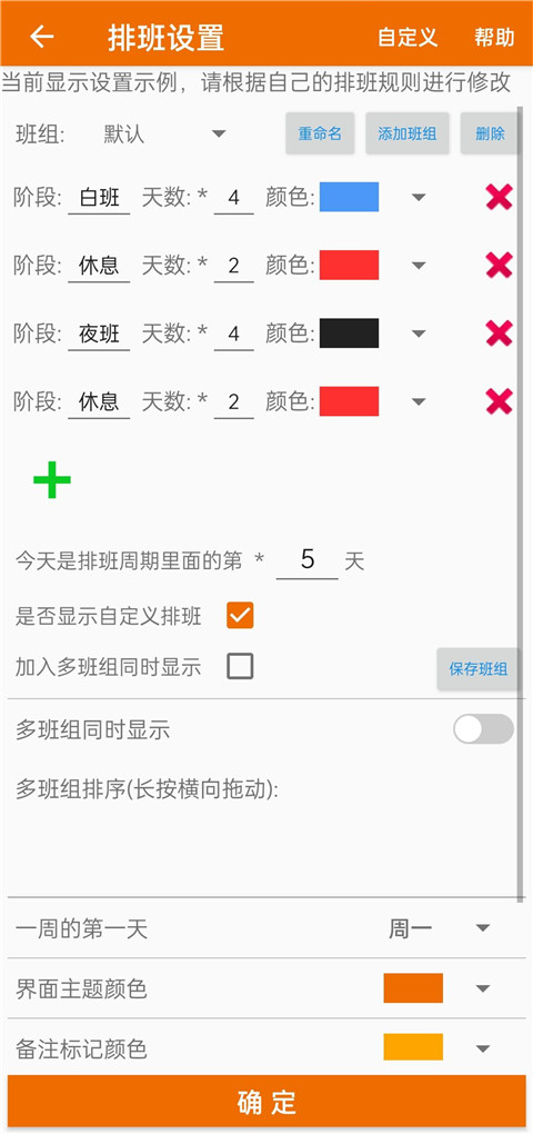 我的排班表免费版截图4