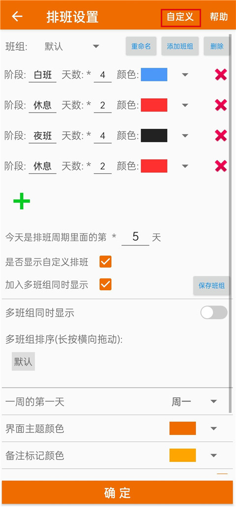 我的排班表免费版截图3