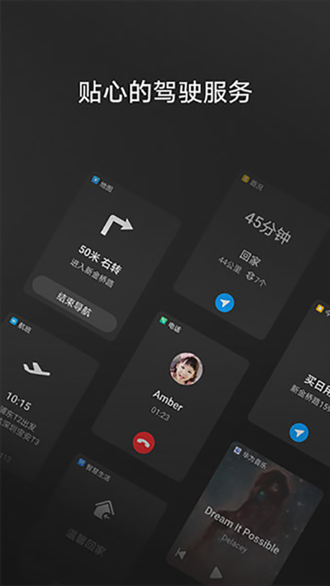 HiCar智行手机版最新版截图1