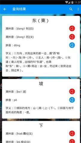 潮州音字典在线发音查询截图2