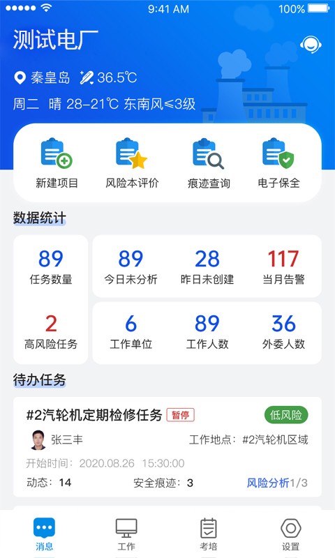 安全全过程管控官方版截图2