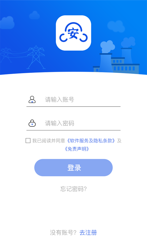 安全全过程管控官方版截图1