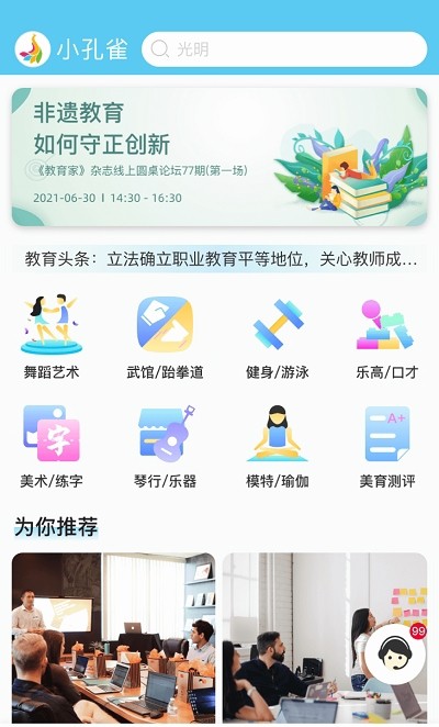 小孔雀学习机构查询安卓版截图3