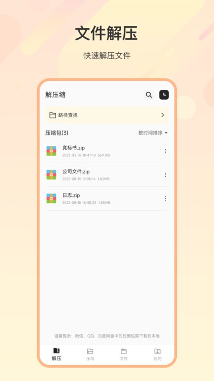 火星解压缩最新版截图4