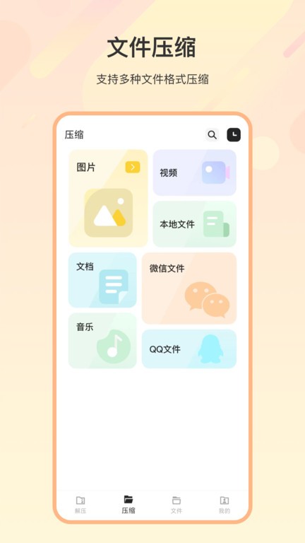 火星解压缩最新版截图2