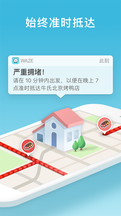 waze安卓官网版截图3