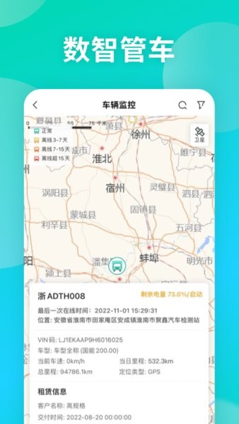 慧管车免费手机截图1