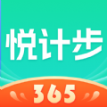 悦计步365极速版