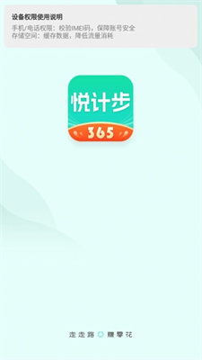 悦计步365极速版截图1