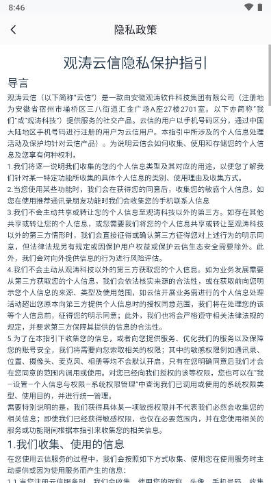 观涛云信软件专题