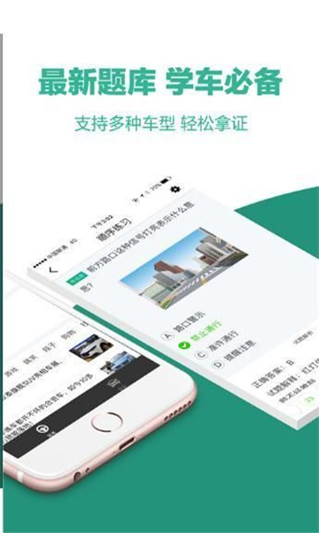 无忧乐行学车手机版截图2